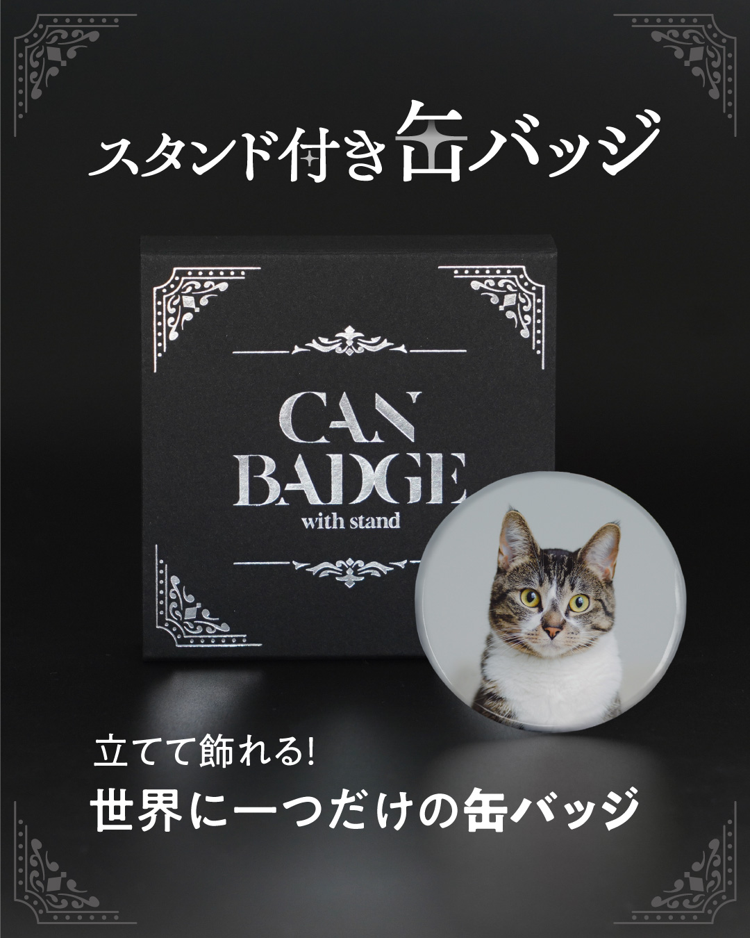 缶バッジ1