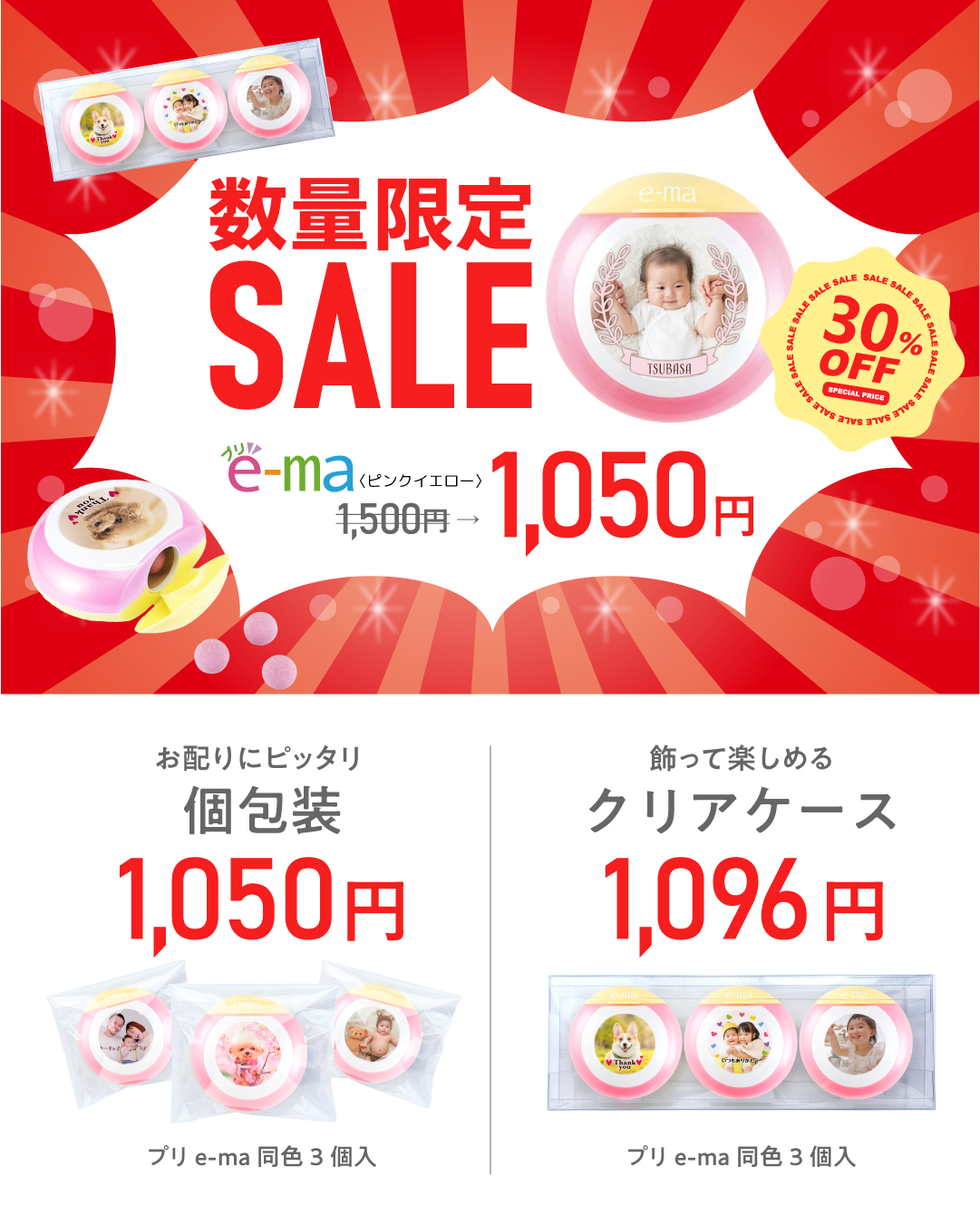 プリe-ma1