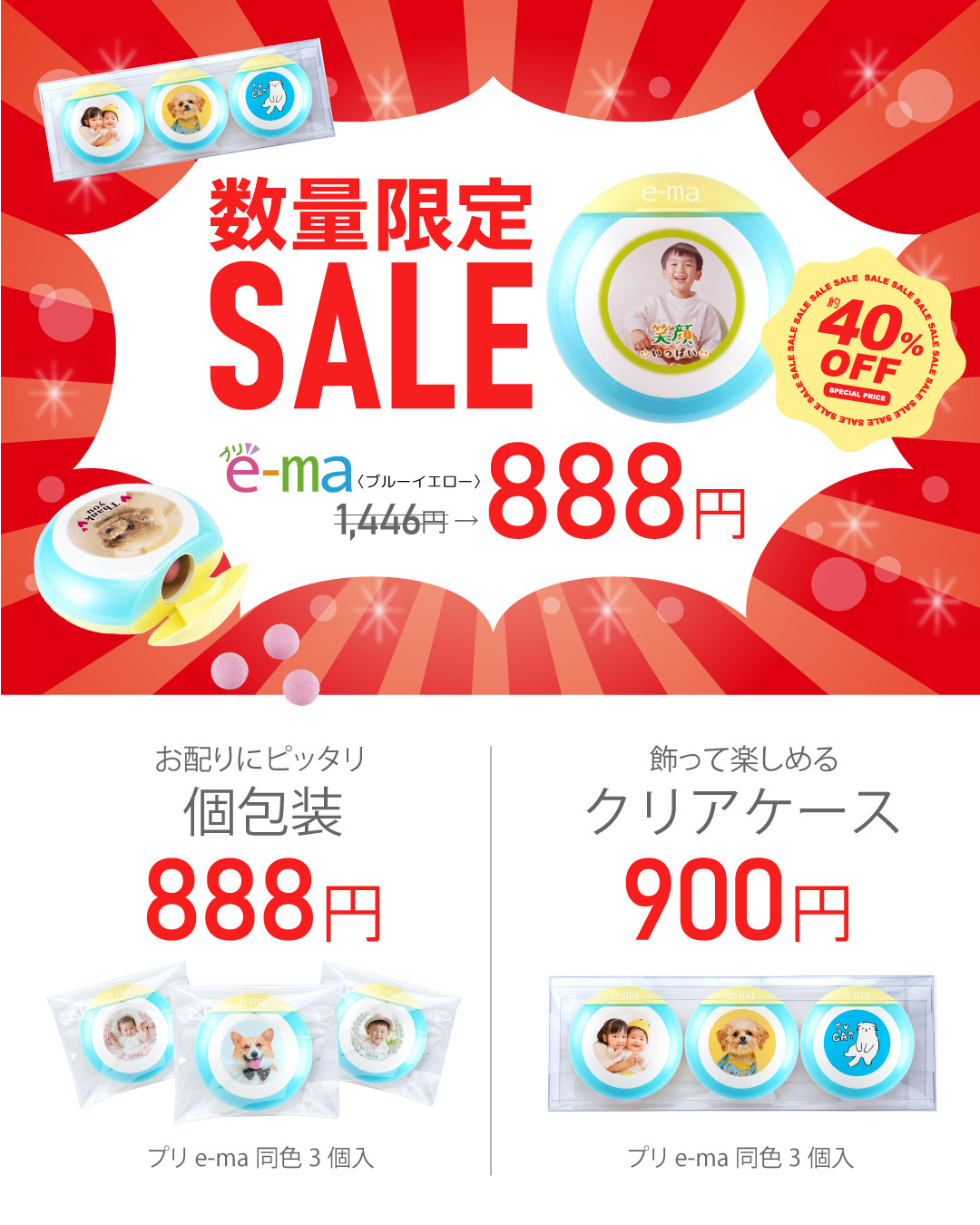 プリe-ma1