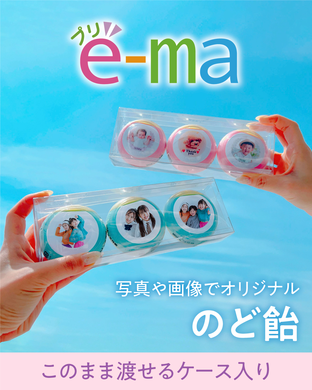 e ma のど 飴 オリジナル