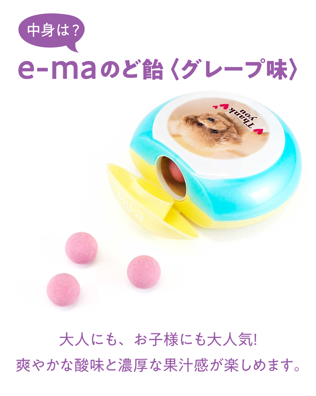 e ma のど 飴 オリジナル