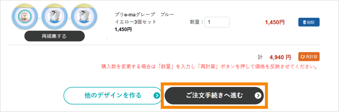 ご注文手続きにお進みください