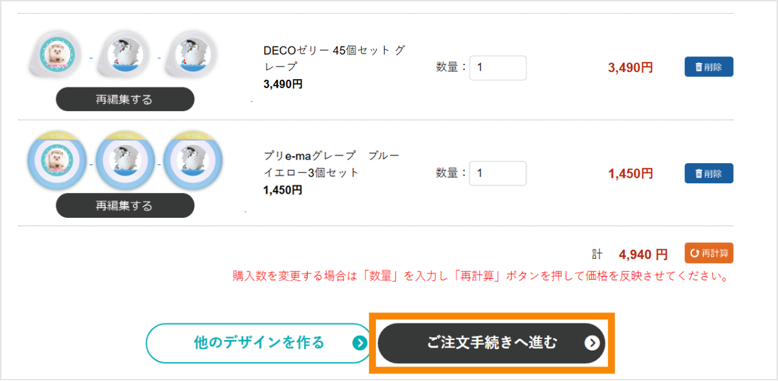 ご注文手続きにお進みください