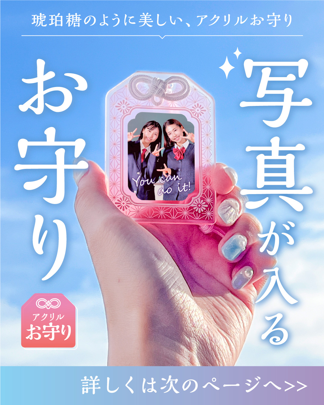 アクリルお守り1