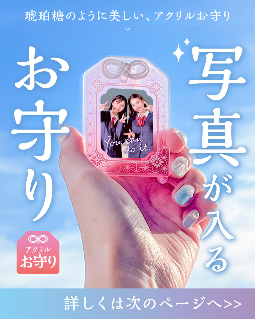 アクリルお守り サムネイル1