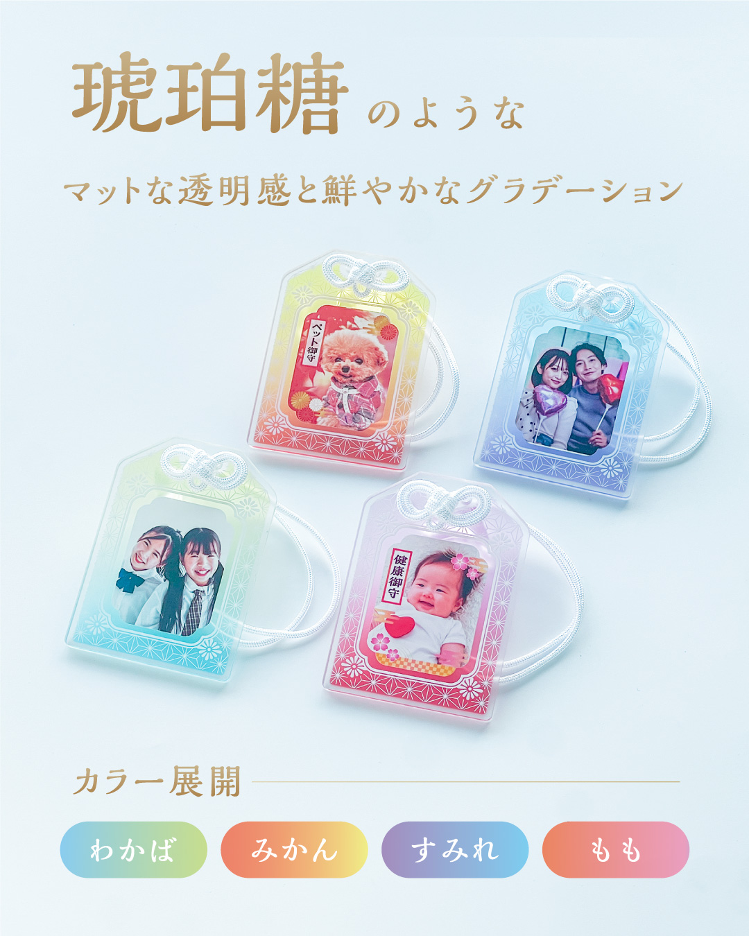 アクリルお守り2