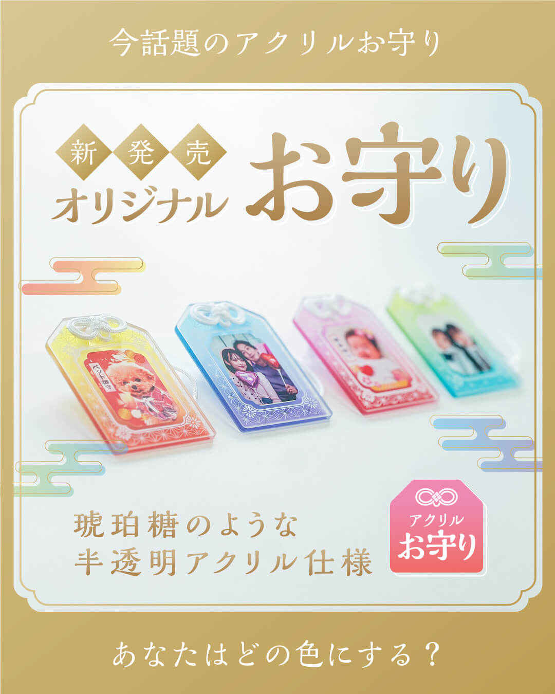 アクリルお守り サムネイル5