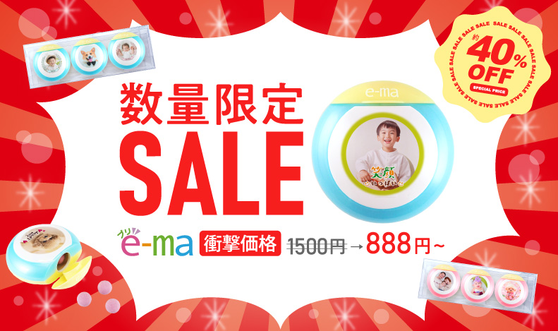 プリe-ma
