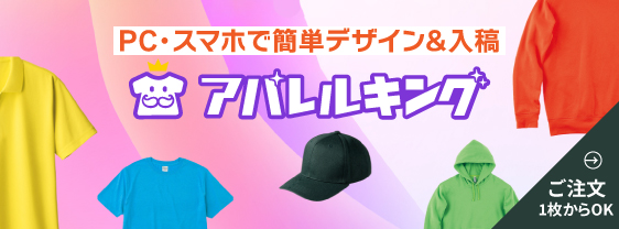 アパレルキング