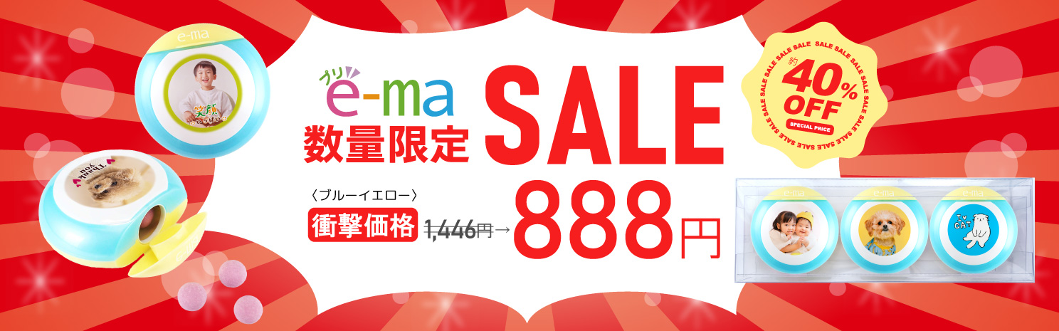 プリe-ma