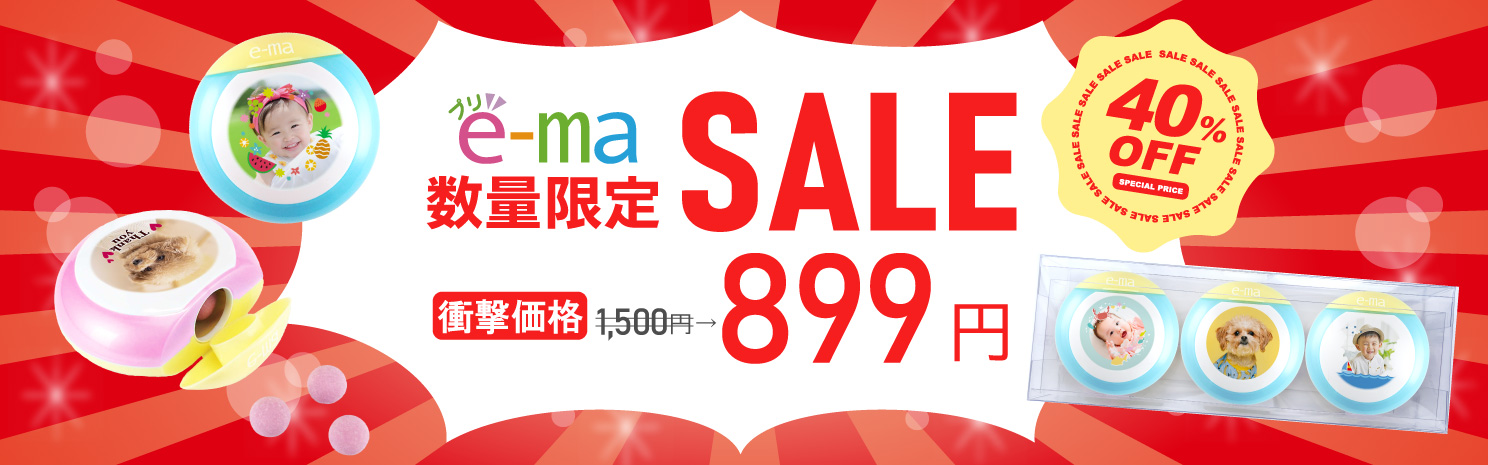 プリe-ma