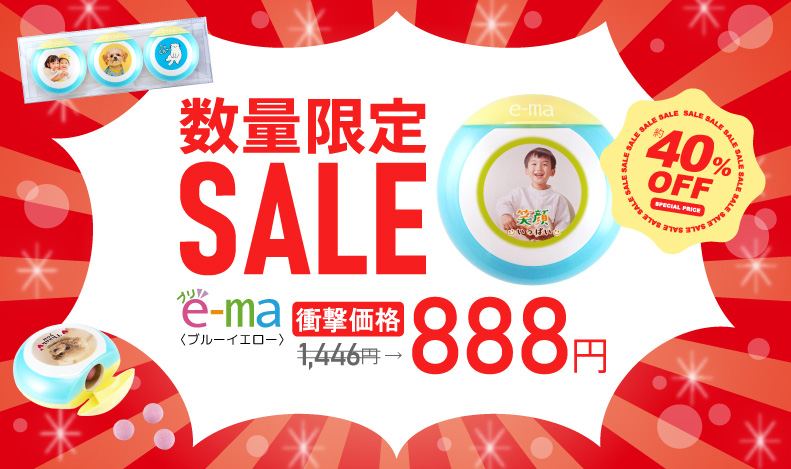 プリe-ma