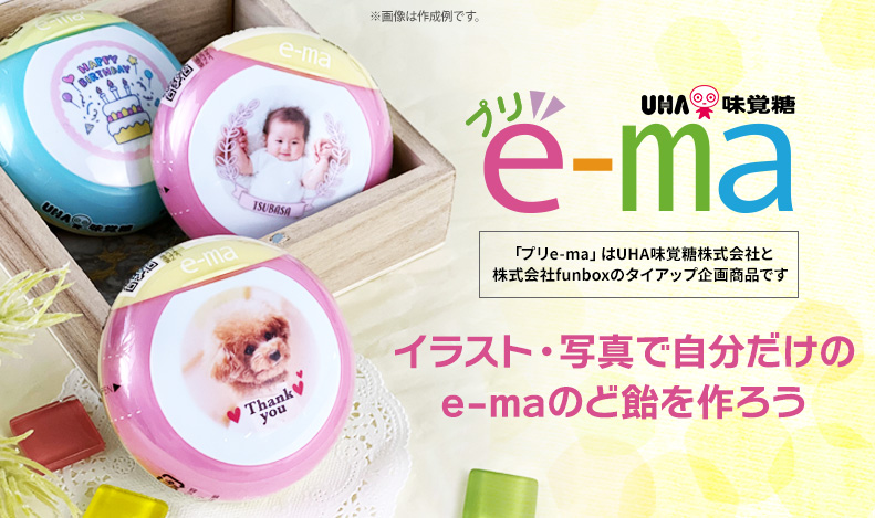 プリe-ma