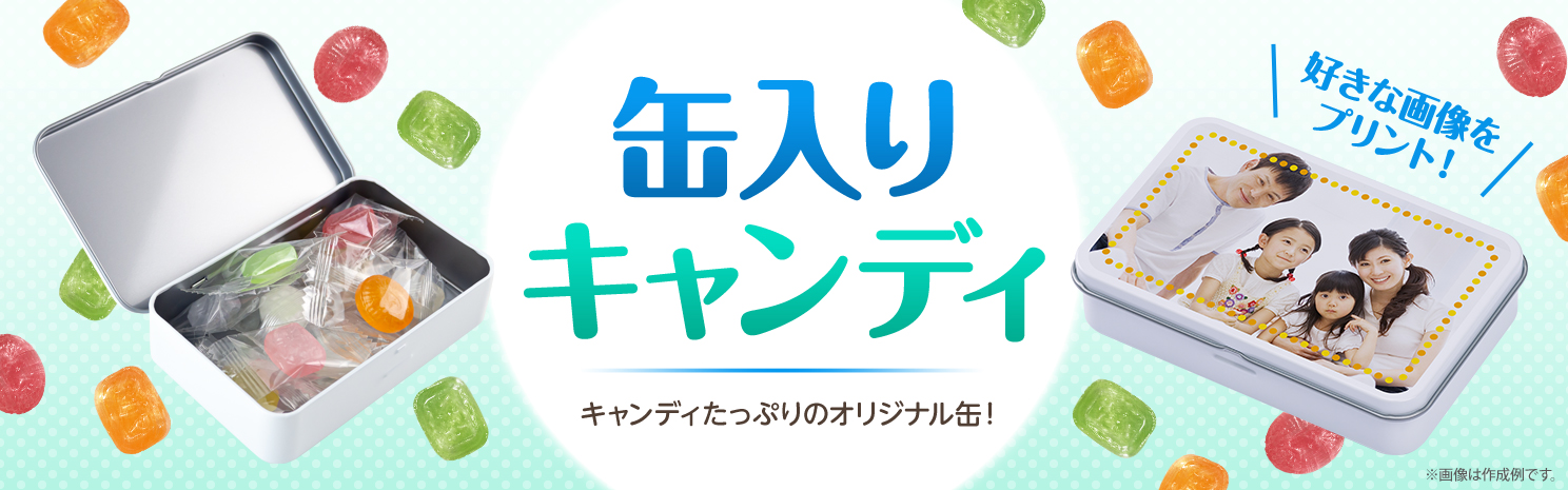 缶入りキャンディ