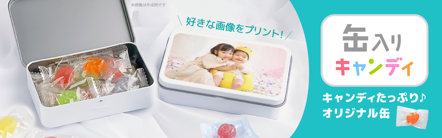 缶入りキャンディ