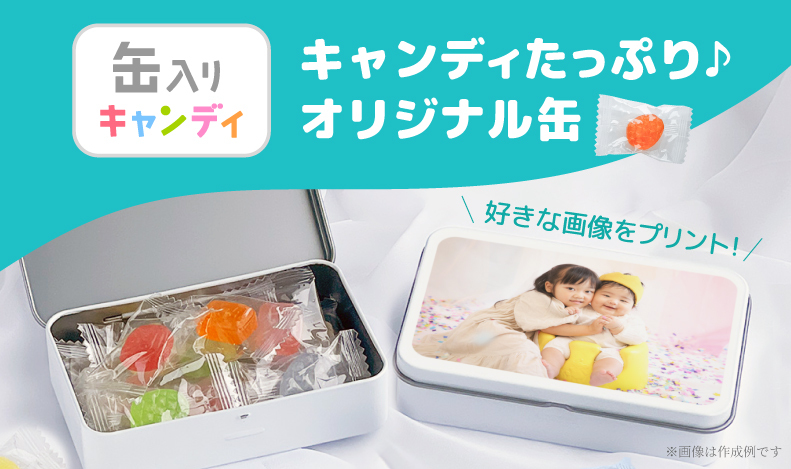 缶入りキャンディ