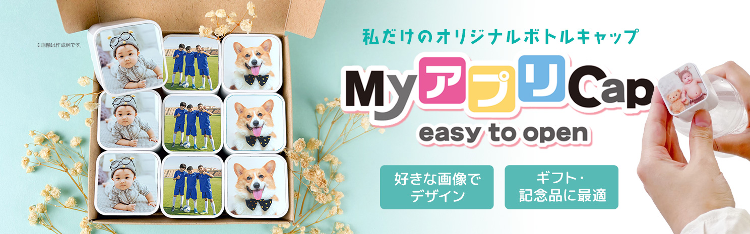 マイアプリキャップ