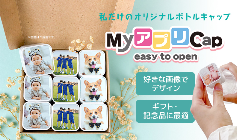 マイアプリキャップ