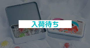 缶入りキャンディ